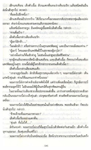 ธวัชล้ำฟ้า