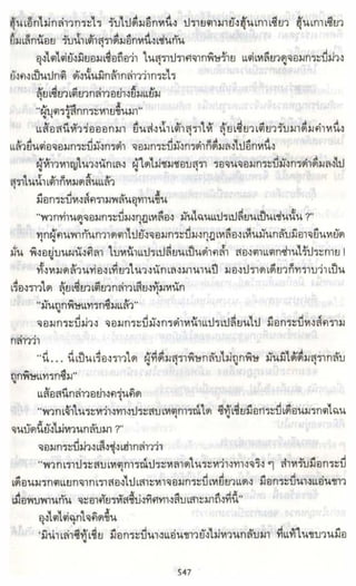 ธวัชล้ำฟ้า