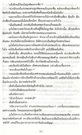 ธวัชล้ำฟ้า