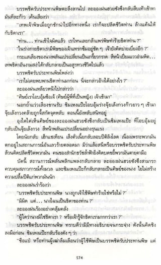 ธวัชล้ำฟ้า