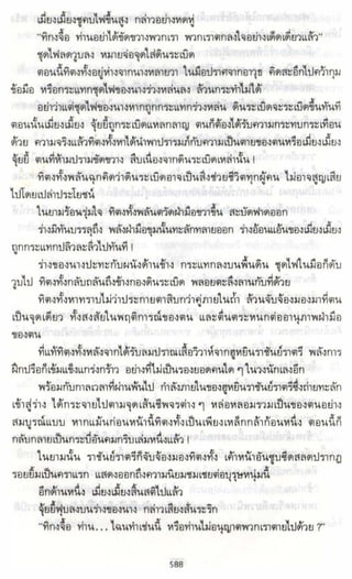 ธวัชล้ำฟ้า