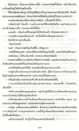 ธวัชล้ำฟ้า