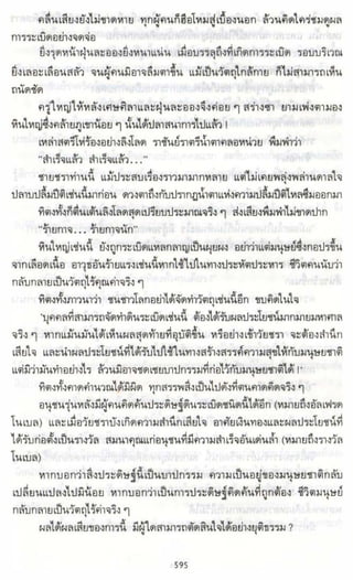 ธวัชล้ำฟ้า