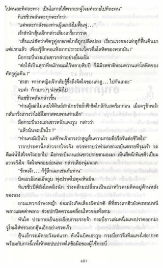 ธวัชล้ำฟ้า