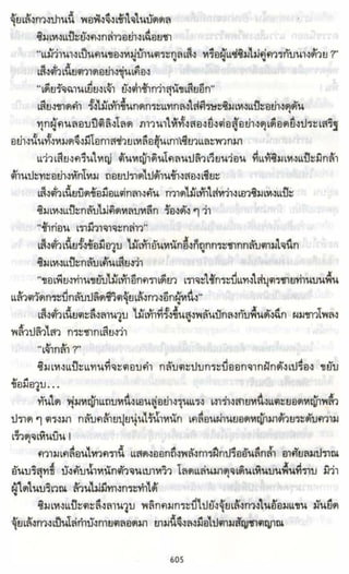 ธวัชล้ำฟ้า