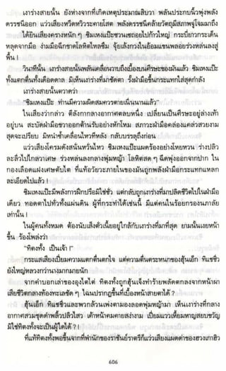 ธวัชล้ำฟ้า