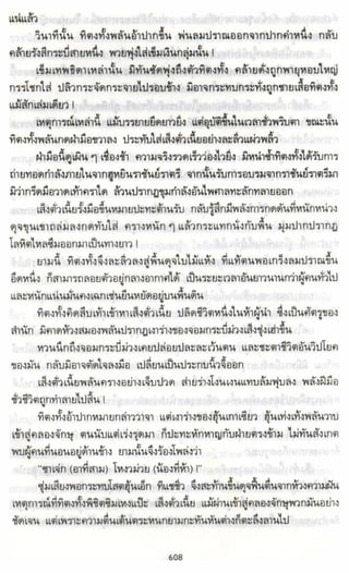 ธวัชล้ำฟ้า