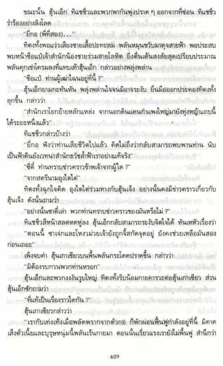 ธวัชล้ำฟ้า