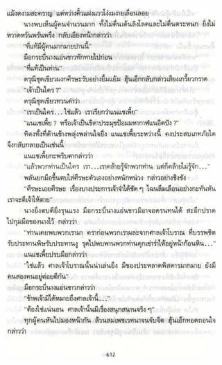 ธวัชล้ำฟ้า