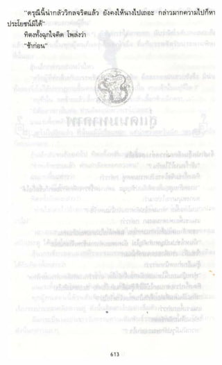 ธวัชล้ำฟ้า