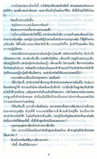 ธวัชล้ำฟ้า