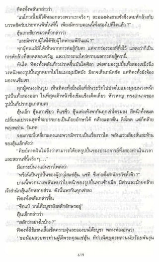 ธวัชล้ำฟ้า