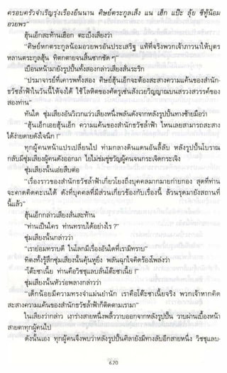 ธวัชล้ำฟ้า