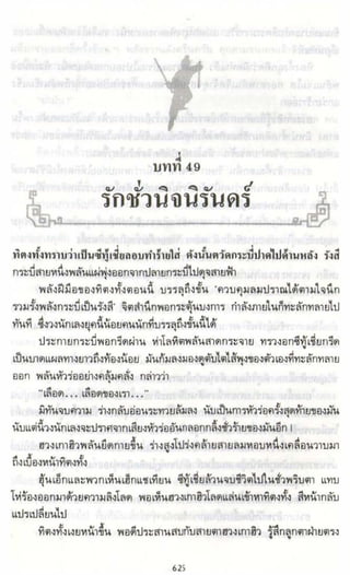 ธวัชล้ำฟ้า