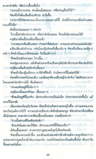 ธวัชล้ำฟ้า
