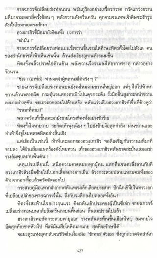 ธวัชล้ำฟ้า