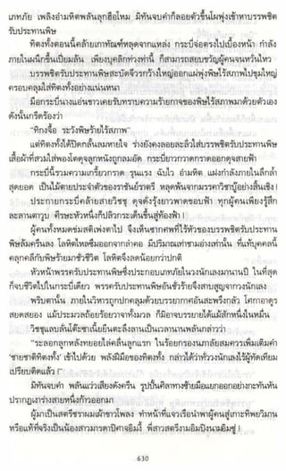 ธวัชล้ำฟ้า
