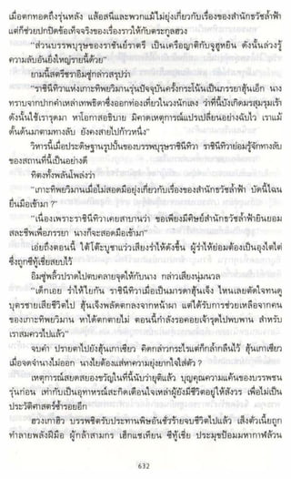 ธวัชล้ำฟ้า