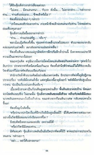 ธวัชล้ำฟ้า