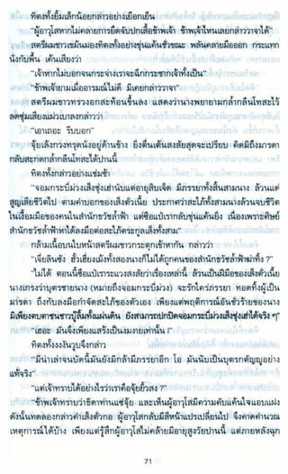 ธวัชล้ำฟ้า