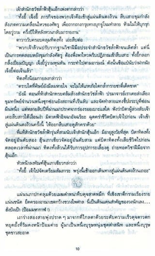 ธวัชล้ำฟ้า