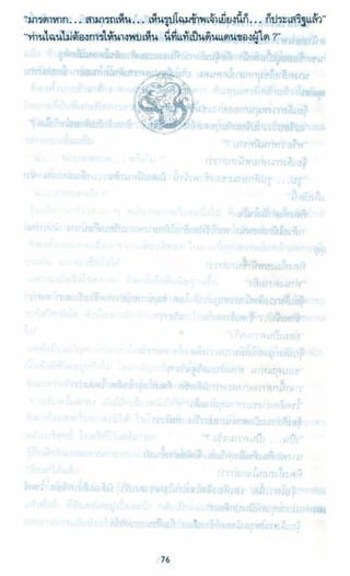 ธวัชล้ำฟ้า