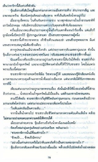 ธวัชล้ำฟ้า