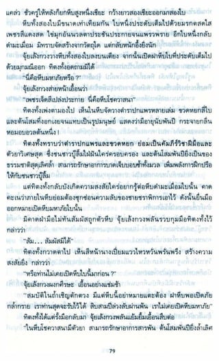 ธวัชล้ำฟ้า