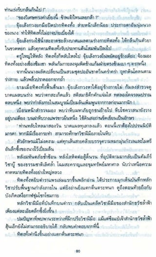 ธวัชล้ำฟ้า