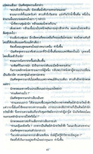 ธวัชล้ำฟ้า