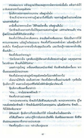 ธวัชล้ำฟ้า