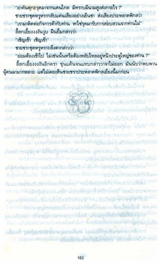 ธวัชล้ำฟ้า