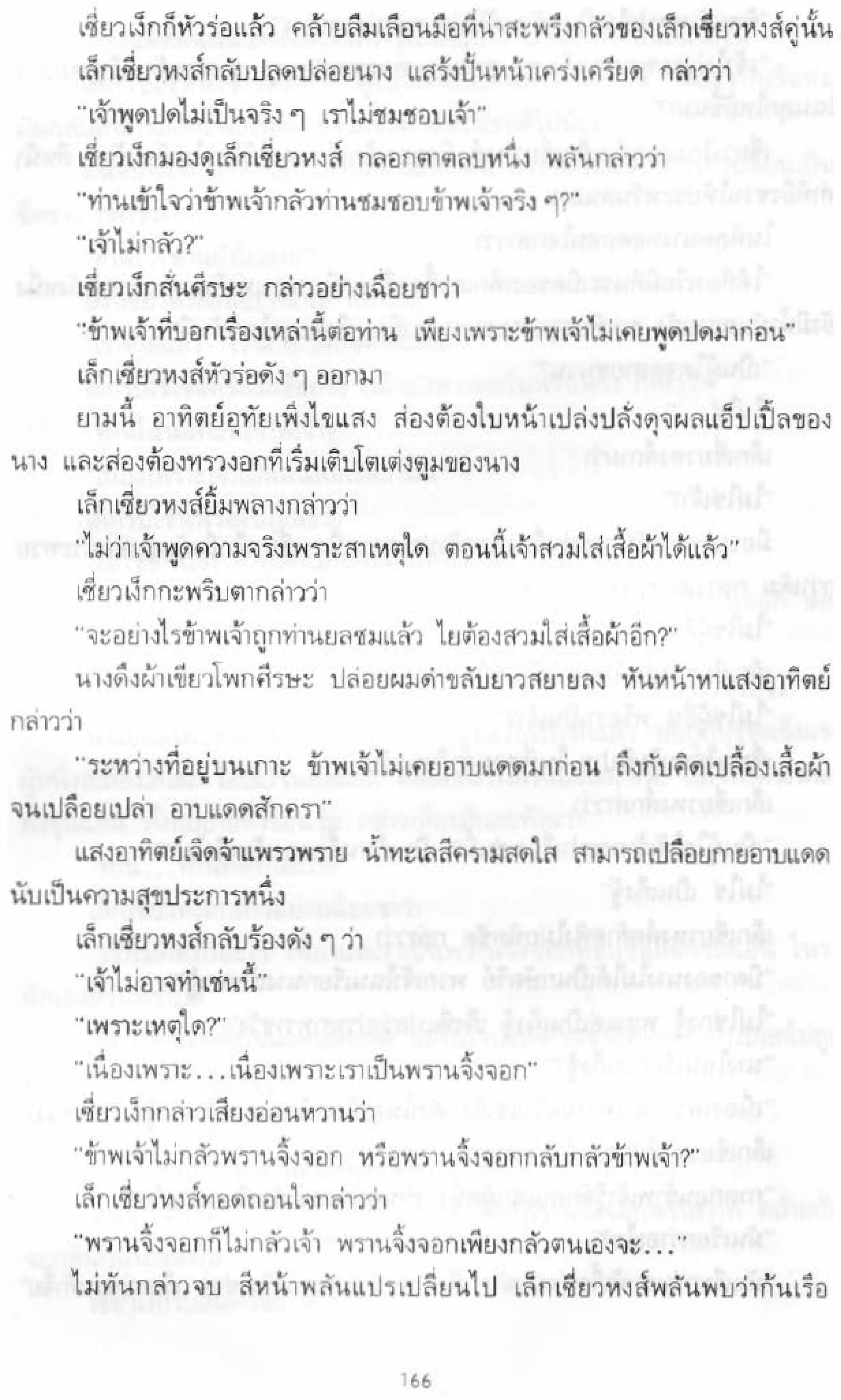 หงส์ผงาดฟ้า