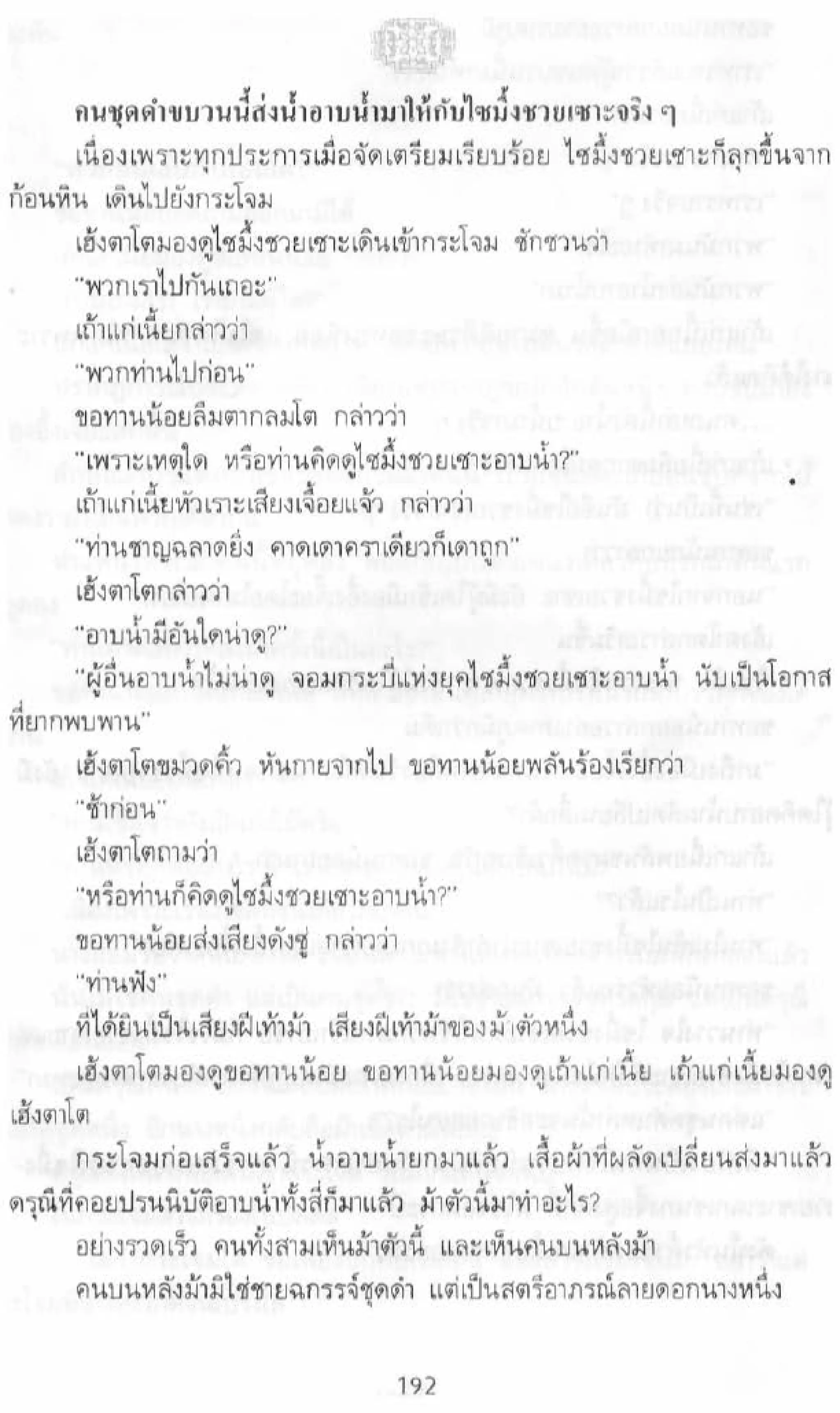 หงส์ผงาดฟ้า