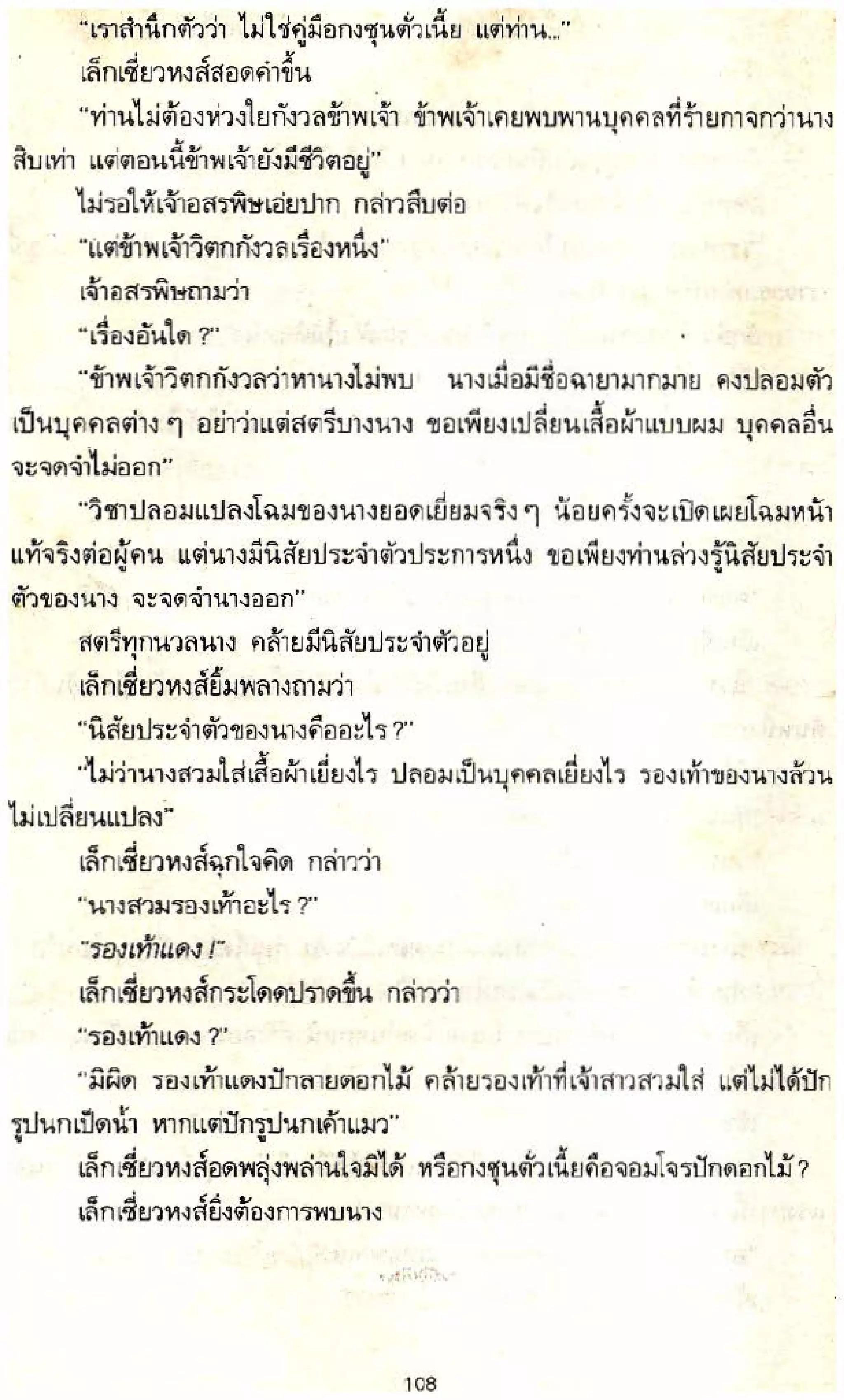 หงส์ผงาดฟ้า