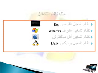 Dos
Windows

Unix
 