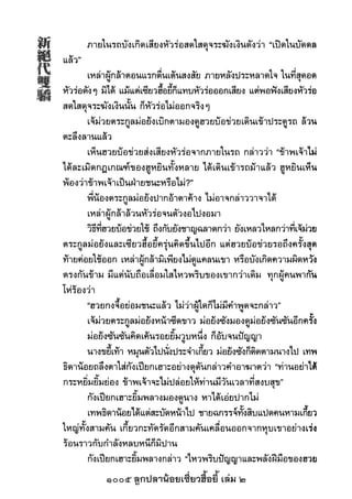 1005 ลูกปลาน้อยเซี่ยวฮื้อยี้ เล่ม 2
 