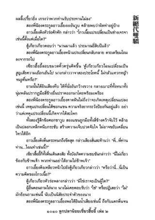 1010 ลูกปลาน้อยเซี่ยวฮื้อยี้ เล่ม 2
 