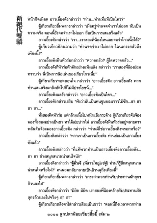 1011 ลูกปลาน้อยเซี่ยวฮื้อยี้ เล่ม 2
 