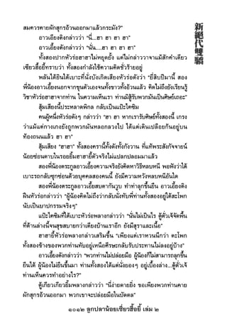 1012 ลูกปลาน้อยเซี่ยวฮื้อยี้ เล่ม 2
 