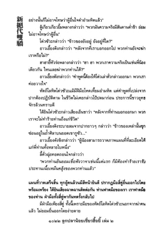 1022 ลูกปลาน้อยเซี่ยวฮื้อยี้ เล่ม 2
 