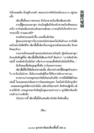 1033 ลูกปลาน้อยเซี่ยวฮื้อยี้ เล่ม 2
 