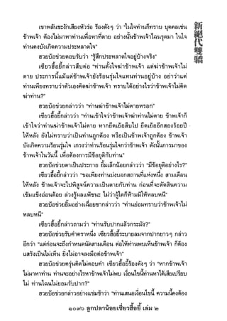 1036 ลูกปลาน้อยเซี่ยวฮื้อยี้ เล่ม 2
 