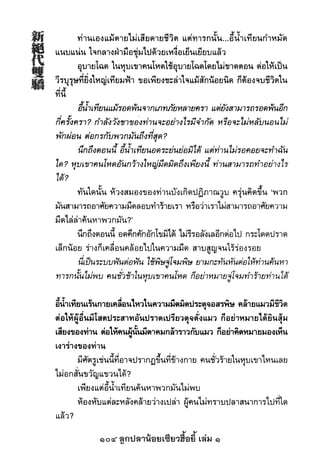 104 ลูกปลาน้อยเซียวฮื้อยี้ เล่ม 1
 