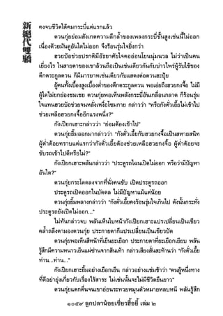 1059 ลูกปลาน้อยเซี่ยวฮื้อยี้ เล่ม 2
 