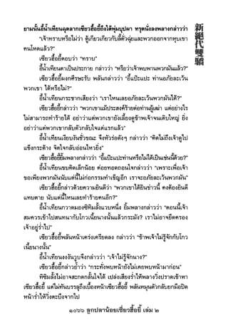 1066 ลูกปลาน้อยเซี่ยวฮื้อยี้ เล่ม 2
 