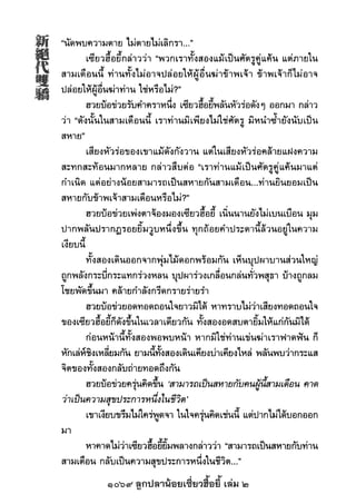 1069 ลูกปลาน้อยเซี่ยวฮื้อยี้ เล่ม 2
 