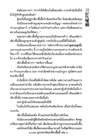 1079 ลูกปลาน้อยเซี่ยวฮื้อยี้ เล่ม 3
 