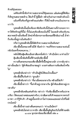 1087 ลูกปลาน้อยเซี่ยวฮื้อยี้ เล่ม 3
 