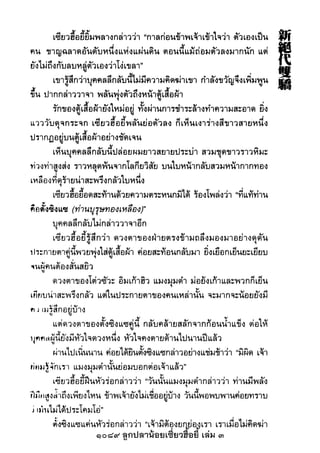 1089 ลูกปลาน้อยเซี่ยวฮื้อยี้ เล่ม 3
 